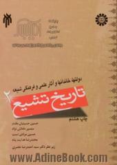 تاریخ تشیع: دولتها، خاندانها و آثار علمی و فرهنگی شیعه