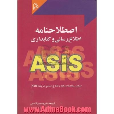 اصطلاحنامه ی اطلاع رسانی و کتابداری ASIS