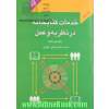 خدمات کتابخانه در نظریه و عمل