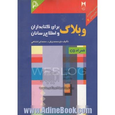 وبلاگ برای کتابداران و اطلاع رسانان