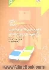 ذخیره سازی با تاکید بر ظرفیت و اهمیت کاربردی اطلاعات  (نرم افزار جامع کتابخانه Winlib 2000)