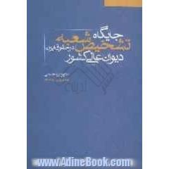 جایگاه شعبه تشخیص دیوان عالی کشور در حقوق ایران