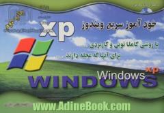 خودآموز سریع Windows XP