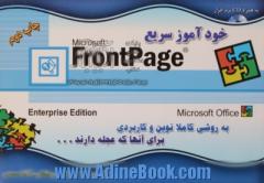 خودآموز سریع FrontPage