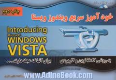 خودآموز سریع Windows VISTA