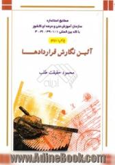 آیین نگارش قراردادها