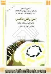 اصول و فنون مذاکره (بهمراه CD)