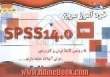 خودآموز سریع SPSS 14