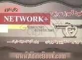 خودآموز سریع +NETWORK