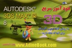 خودآموز سریع 3DS Max