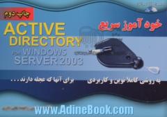 خودآموز سریع Active directory