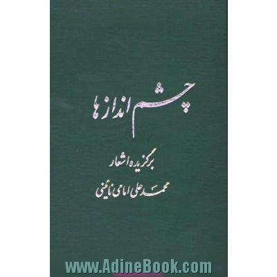 چشم اندازها،  سروده هایی متضمن،  نکات تاریخی،  اجتماعی و اخلاقی