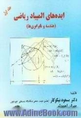 ایده های المپیاد ریاضی