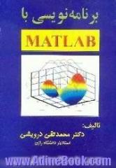 برنامه نویسی با Matlab