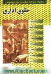 مجموعه سوالات طبقه بندی شده (موضوعی) حقوق اداری (800 سوال) "به ضمیمه 190 سوال از آزمونهای جدید"شامل: سوالات تالیفی آزمونهای کارشناسی ارشد...