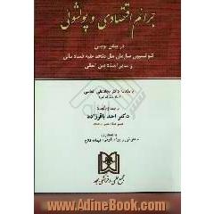 جرائم اقتصادی و پولشوئی،  در پیش نویس کنفرانس سازمان ملل متحد علیه ارتشاء و سایر اسناد مرتبط بین المللی