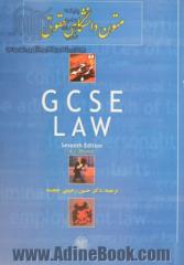 متون دانشگاهی حقوق: ترجمه GCSE Law