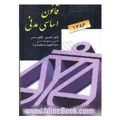 قانون اساسی و مدنی: با آخرین اصلاحات بانضمام قانون مسئولیت مدنی