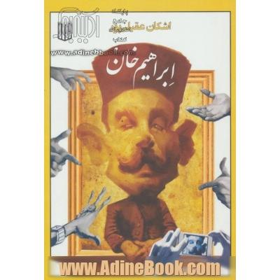 ابراهیم خان