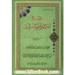 فقه احکام غیرالمسلمین: تقریرالبحث المرجع الدینی سماحه آیه الله العظمی الحاج سیدعباس المدرسی الیزدی ...