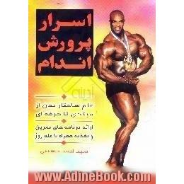 اسرار پرورش اندام