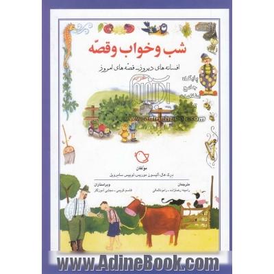 دختر گیس طلا و سه خرس و چهار قصه ی دیگر: چنگ سحر آمیز، سرباز شکلاتی، شیر گمشده، فریاد غول