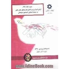 مجموعه چکیده مقالات اولین کنفرانس بین المللی ظرفیت های بخش تعاون در توسعه اجتماعی، اقتصادی و فرهنگی