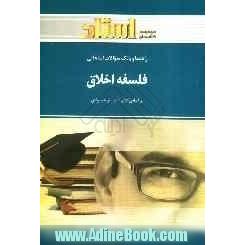 راهنما و بانک سوالات امتحانی فلسفه  اخلاق شامل: خلاصه ی درس و نکات مهم کتاب درسی ...