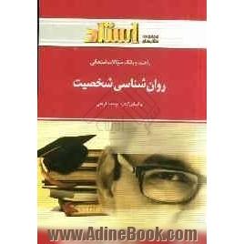 راهنما و بانک سوالات امتحانی روان شناسی شخصیت شامل: یک دوره تدریس روان و کامل مطالب درسی ...