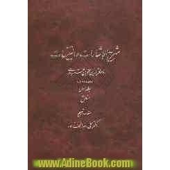 شرح الاشارات و التنبیهات: امام فخرالدین محمدبن عمر رازی: منطق