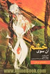 آنسوی خشم: کتاب راهنمای مردان، خود را از چنگال خشم رها کنید و بهره بیشتری را از زندگی ببرید