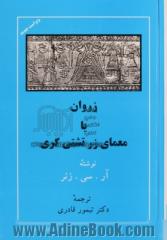 زروان، یا، معمای زرتشتی گری