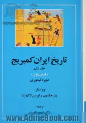 تاریخ ایران کمبریج: دوره ی تیموری (قسمت اول)