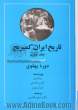 تاریخ ایران کمبریج: از نادرشاه تا دوران معاصر: قسمت سوم (دوره  پهلوی)