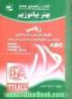 کتاب راهنمای معلم بهتر بیاموزیم: ریاضی اول، دوم و سوم راهنمایی