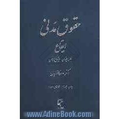 حقوق مدنی: ایقاع: نظریه عمومی - ایقاع معین