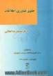 حقوق فناوری اطلاعات: حریم خصوصی در جامعه اطلاعاتی (حمایت از داده های شخصی)