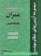 آزمون های نظام مهندسی عمران (بخش محاسبات) پایه 1 و 2 و 3