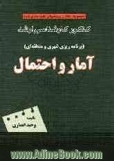 مجموعه نکات و پرسشهای طبقه بندی شده کنکور کارشناسی ارشد (برنامه ریزی شهری و منطقه ای) آمار و احتمال