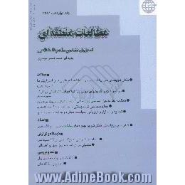 مطالعات منطقه ای،  اسراییل شناسی - آمریکاشناسی