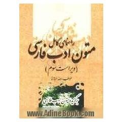 راهنمای کامل برگزیده متون ادب فارسی