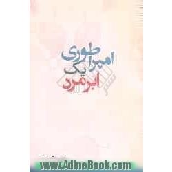 امپراطوری یک ابرمرد