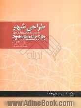 طراحی شهر: به سوی یک شکل پایدارتر شهر