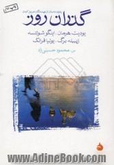 گذران روز: پانزده داستان از نویسندگان امروز آلمان