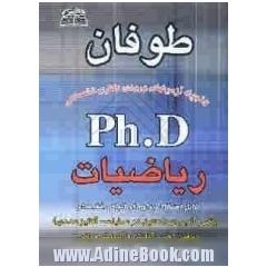 گنجینه آزمونهای دکتری Ph.D ریاضیات