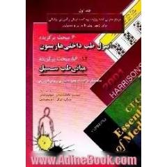 60 مبحث برگزیده اصول طب داخلی هاریسون (2001)،  86 + 14 مبحث برگزیده مبانی طب سسیل (2001)