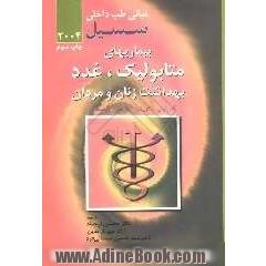 بیماری های متابولیک، غدد، بهداشت زنان و مردان