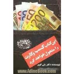 این کتاب کسب و کارت را متحول خواهد ساخت: الفبای فروش موفق