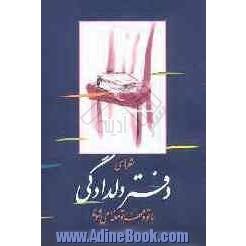 دفتر دلدادگی: مجموعه شعر