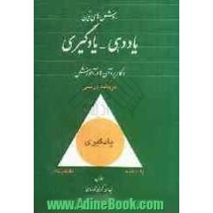 روش های نوین یاددهی - یادگیری و کاربرد آن ها در آموزش